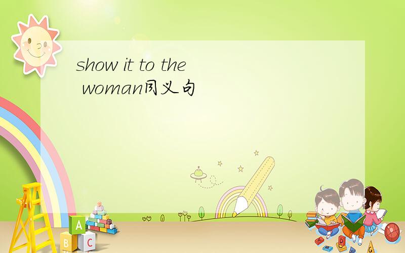 show it to the woman同义句