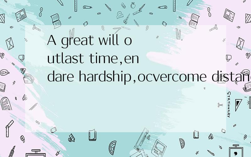 A great will outlast time,endare hardship,ocvercome distance,withstand and without longing.