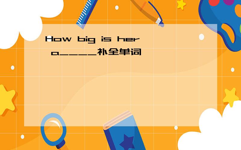 How big is her a____补全单词