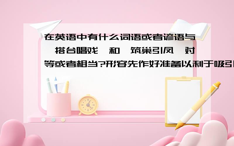 在英语中有什么词语或者谚语与