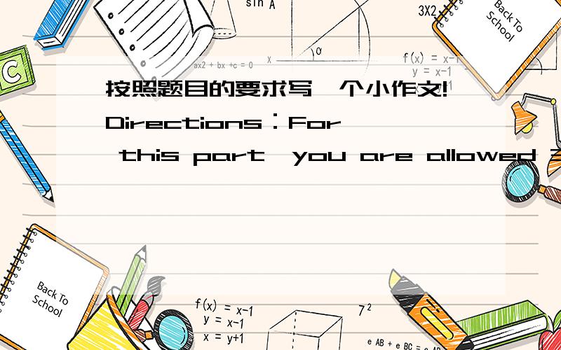 按照题目的要求写一个小作文!Directions：For this part,you are allowed 30 minutes to write an essay．You should write at least 80 words,and base your essay on the outline below． Why Football is Becoming More and More Popular?1．It is