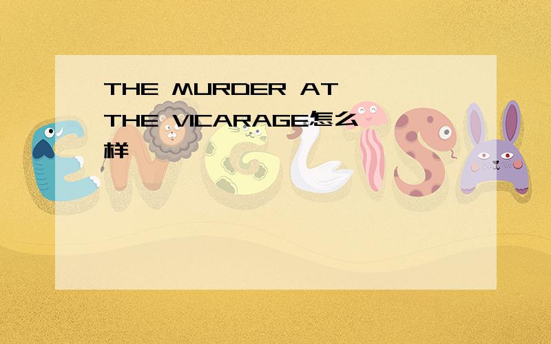 THE MURDER AT THE VICARAGE怎么样