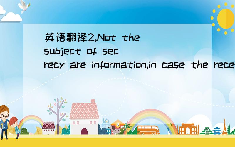 英语翻译2,Not the subject of secrecy are information,in case the receiving party can verify,that a.the information is evident or state of the art at the time of disclosure,b.the information is evident or state of the art at the time of passing on