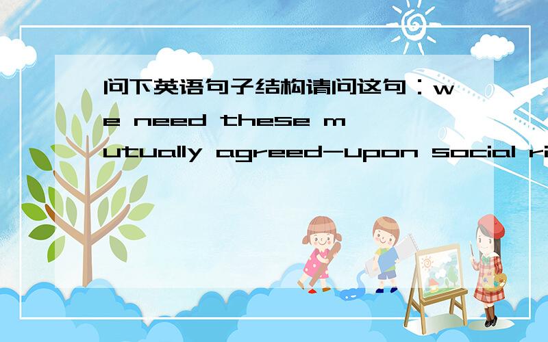 问下英语句子结构请问这句：we need these mutually agreed-upon social rights and wrongs because without some structure we'd be a bunch of headless chickens running around unable to function as a group.请问running around unable to functio