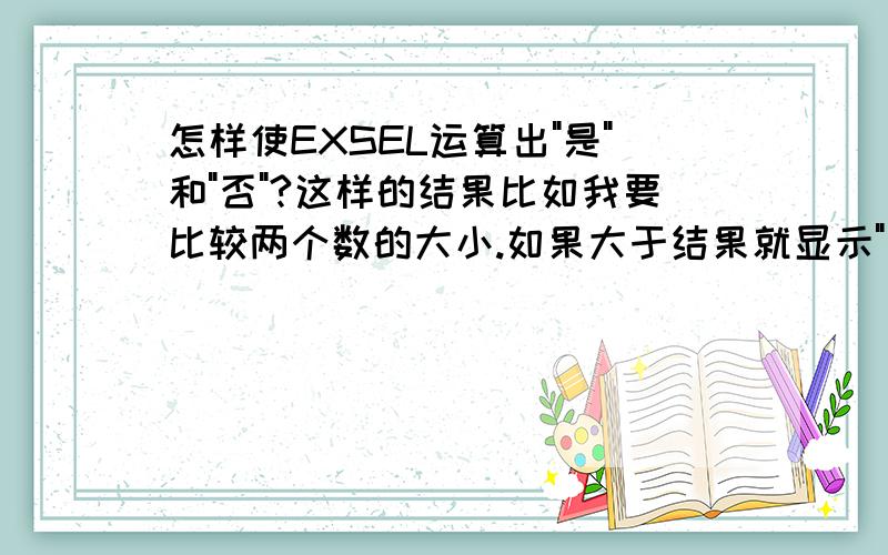 怎样使EXSEL运算出