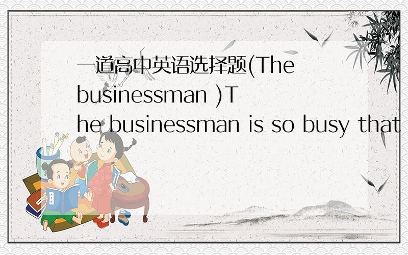 一道高中英语选择题(The businessman )The businessman is so busy that he often forgets ____ his coat.A.doing upB.doing onC.to do up D.to do on为什么?