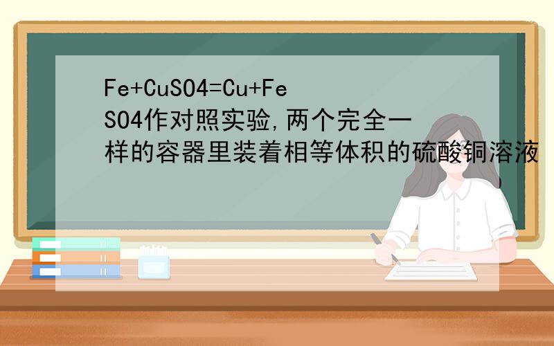 Fe+CuSO4=Cu+FeSO4作对照实验,两个完全一样的容器里装着相等体积的硫酸铜溶液（一个温度高,另一个温度低）,同时放入完全相同的铁块,观察置换速度,如果热CuSO4中置换快,则证明温度越高,分子