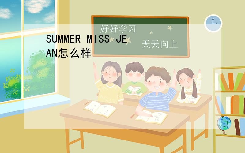 SUMMER MISS JEAN怎么样