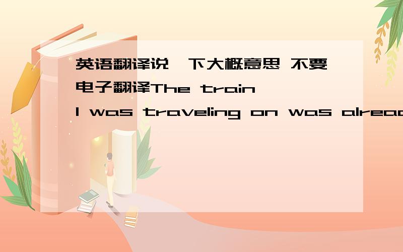 英语翻译说一下大概意思 不要电子翻译The train I was traveling on was already half an hour late.I had to arrive in Vienna at 7:15 to catch it.He advised me to get off two stops before Vienna station and take a taxi.When the time came,t