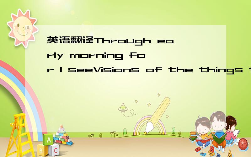 英语翻译Through early morning for I seeVisions of the things to beThe pains that are withheld for meI realise that I can seeThat suicide is painlessIt brings so many changesAnd I can take or leave them if I pleaseThe game of life is hard to playI