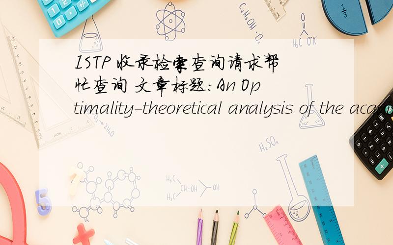 ISTP 收录检索查询请求帮忙查询 文章标题：An Optimality-theoretical analysis of the acquisition of sentence stress by Chinese learners of English作者：Zhang Yimin