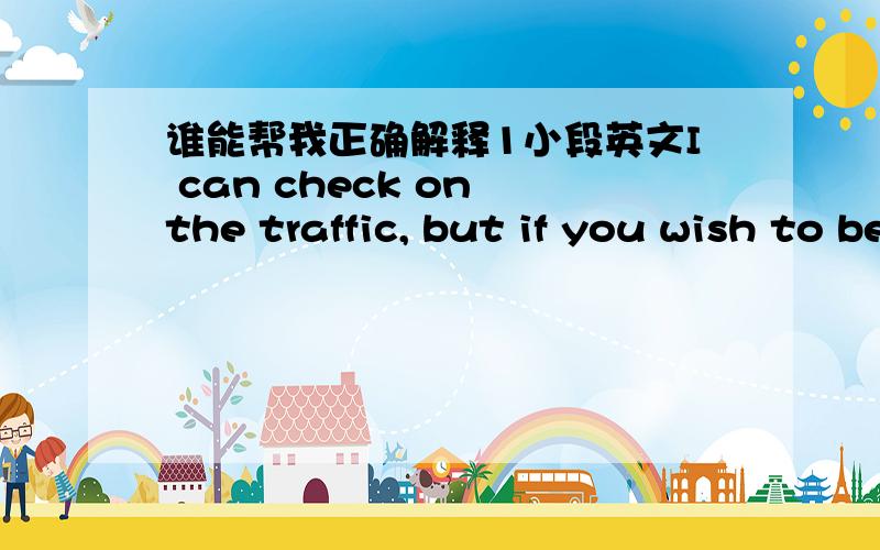 谁能帮我正确解释1小段英文I can check on the traffic, but if you wish to be paid you will have to submit complete tax information. Currently there is nothing registered