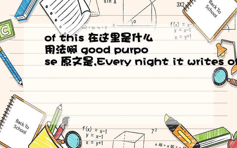 of this 在这里是什么用法啊 good purpose 原文是,Every night it writes off,as lost,whatever of this you have failed to invest to good purpose.