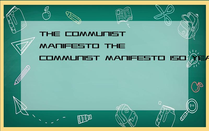 THE COMMUNIST MANIFESTO THE COMMUNIST MANIFESTO 150 YEARS LATER怎么样