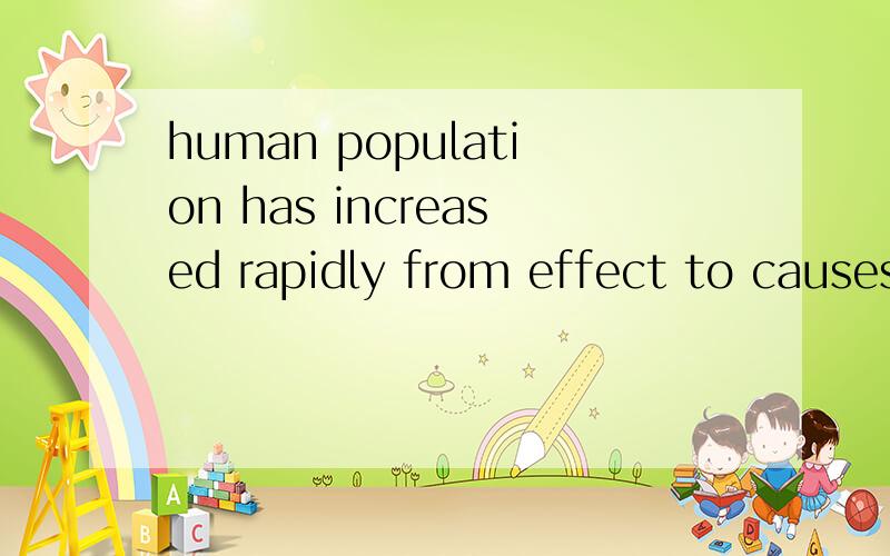 human population has increased rapidly from effect to causes 怎么翻译?