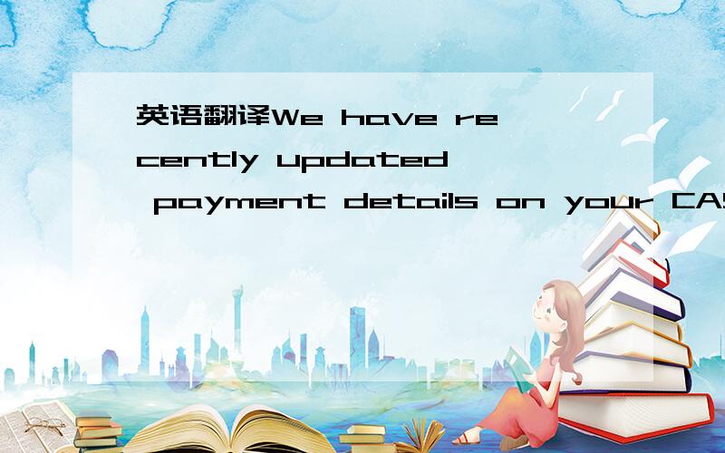 英语翻译We have recently updated payment details on your CAS record.Your accommodation fee payment now shows that you have paid £300.00 of your total for 2011/12.As your CAS record is still active we are unable to issue you with a new or rev