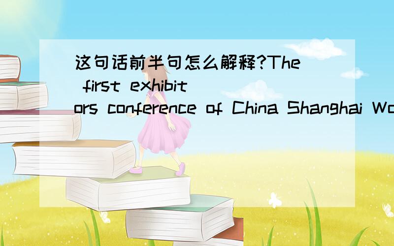 这句话前半句怎么解释?The first exhibitors conference of China Shanghai World Expo 2010 opened here on Wednesday with organizers saying they would provide developed nations and international organizations with more than 500 patches,each with