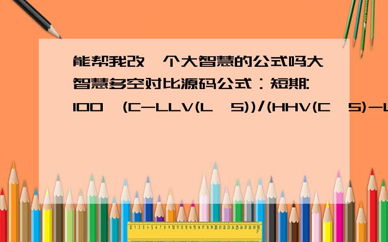 能帮我改一个大智慧的公式吗大智慧多空对比源码公式：短期:100*(C-LLV(L,5))/(HHV(C,5)-LLV(L,5)),colorwhite;中期:100*(C-LLV(L,10))/(HHV(C,10)-LLV(L,10)),coloryellow;中长期:100*(C-LLV(L,20))/(HHV(C,20)-LLV(L,20)),colorff00ff