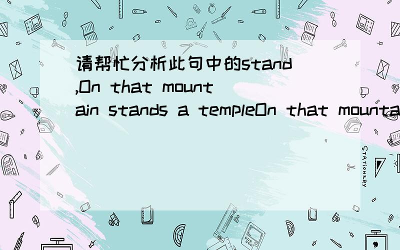 请帮忙分析此句中的stand,On that mountain stands a templeOn that mountain stands a temple,from whose top tourists can enjoy a wonderful view of the whole city.此句中stand为什么直接用单三,不是应该用现在分词做后置定语