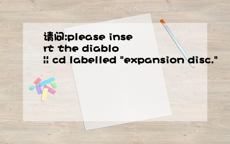 请问:please insert the diablo || cd labelled 