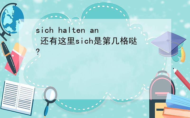 sich halten an 还有这里sich是第几格哒?