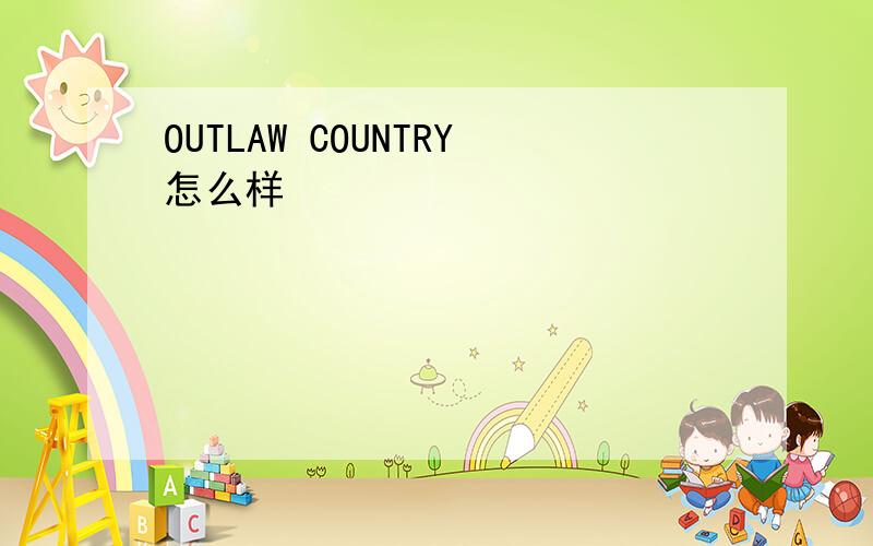 OUTLAW COUNTRY怎么样