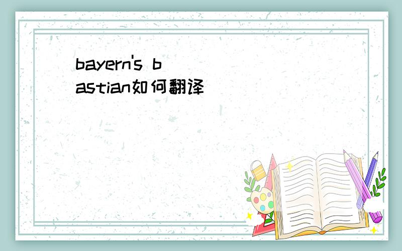 bayern's bastian如何翻译