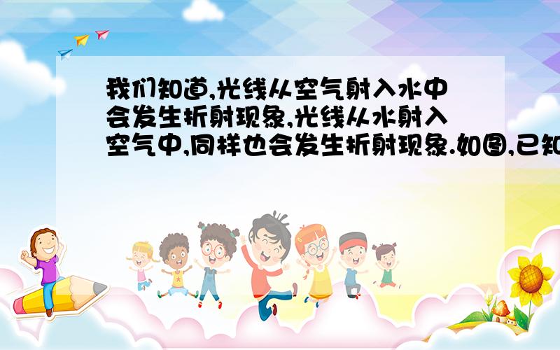 我们知道,光线从空气射入水中会发生折射现象,光线从水射入空气中,同样也会发生折射现象.如图,已知∠1=∠4,∠2=∠3.求证：c//d.