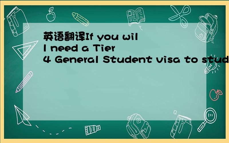 英语翻译If you will need a Tier 4 General Student visa to study in the UK ,then you will be required to include a Confirmation of Acceptance for Studies CAS with your visa application.The purpose of this screen is to allow you to request a CAS.Pl