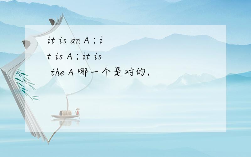 it is an A ; it is A ; it is the A 哪一个是对的,