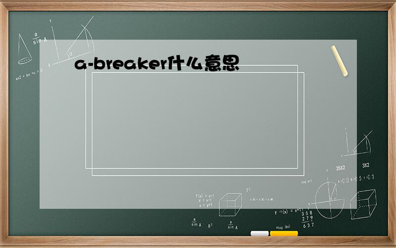 a-breaker什么意思