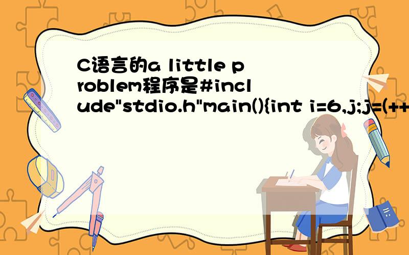 C语言的a little problem程序是#include