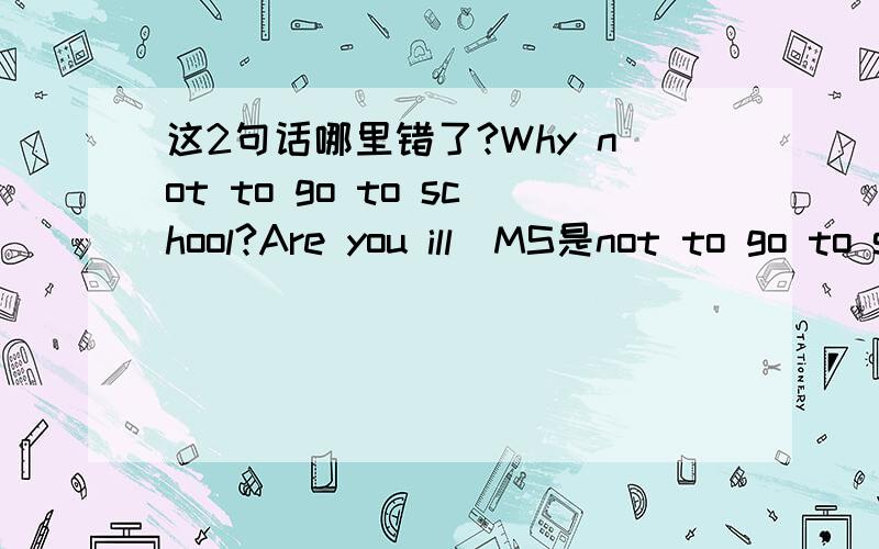 这2句话哪里错了?Why not to go to school?Are you ill[MS是not to go to school错了````怎么改啊?]Your pictures look very beautiful .Can I have a look them?[beautiful错了吗?]