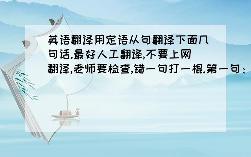 英语翻译用定语从句翻译下面几句话.最好人工翻译,不要上网翻译,老师要检查,错一句打一棍.第一句：这是一年前和我一块工作的那个人.第二句：正在和我们老师谈话的那个人是谁.第三句：