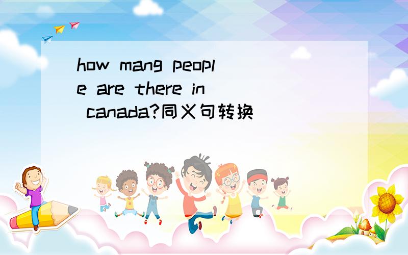 how mang people are there in canada?同义句转换