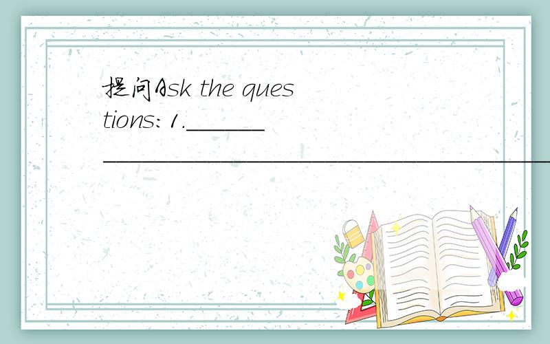 提问Ask the questions：1.____________________________________________No,it isn’t,but the ground is wet.2.____________________________________________No,thank you.I don’t drink tea.3.____________________________________________My father is read