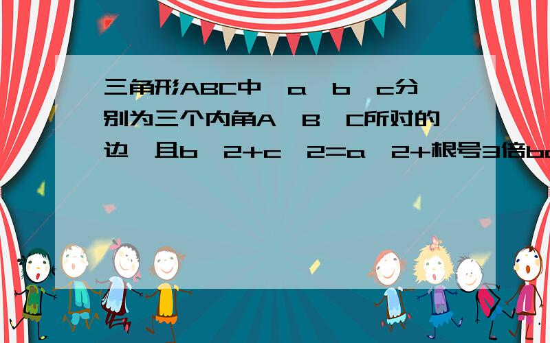 三角形ABC中,a,b,c分别为三个内角A,B,C所对的边,且b^2+c^2=a^2+根号3倍bc,则2sinBcosC-sin(B-C)的值?