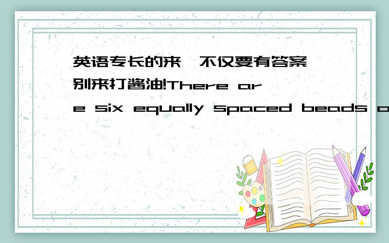 英语专长的来,不仅要有答案,别来打酱油!There are six equally spaced beads on a circle.How many straight lines are needed to connect each bead with every other bead?