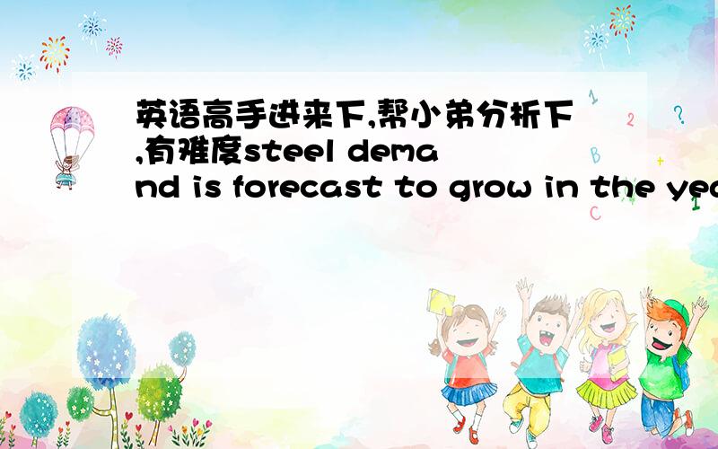 英语高手进来下,帮小弟分析下,有难度steel demand is forecast to grow in the year ending March 31,he said on Sept 6,in the year ending March ending march 31指的是到明年的3月?