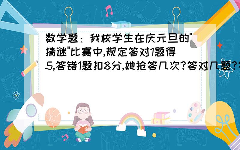 数学题：我校学生在庆元旦的