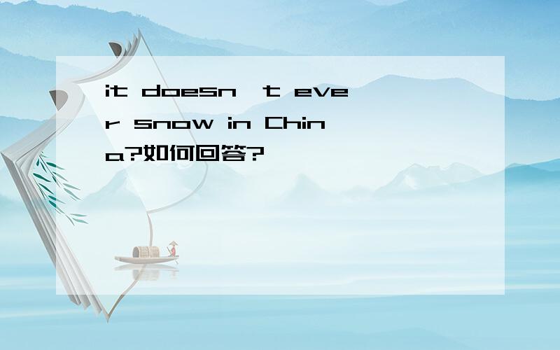 it doesn't ever snow in China?如何回答?