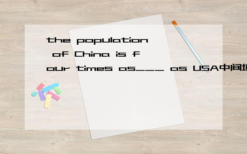 the population of China is four times as___ as USA中间填many还是much 求说明