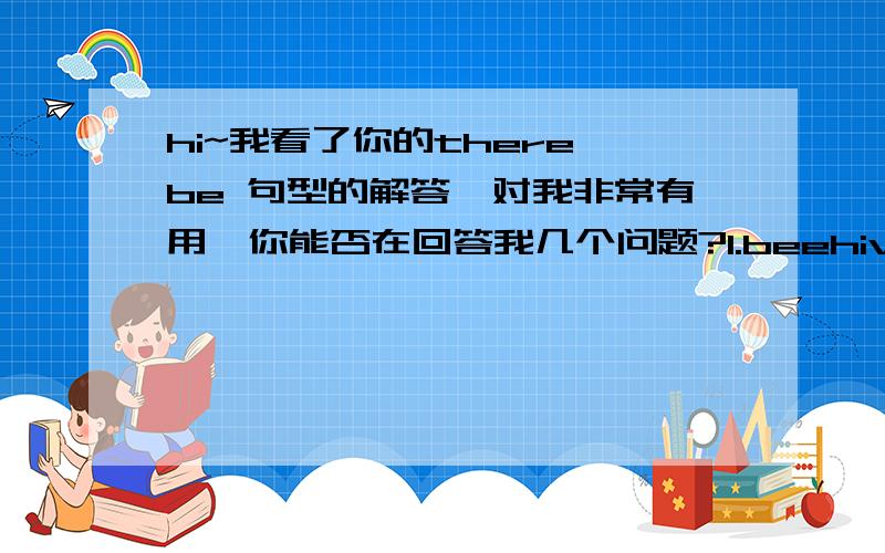 hi~我看了你的there be 句型的解答,对我非常有用,你能否在回答我几个问题?1.beehivecity到底是什么?2.The sum and substance of this argument is war and peace.这里的sum and substance （原谅我没有什么所谓的“财