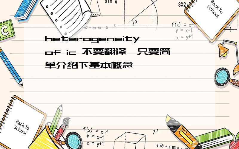 heterogeneity of ic 不要翻译,只要简单介绍下基本概念,