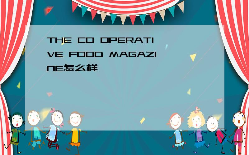 THE CO OPERATIVE FOOD MAGAZINE怎么样