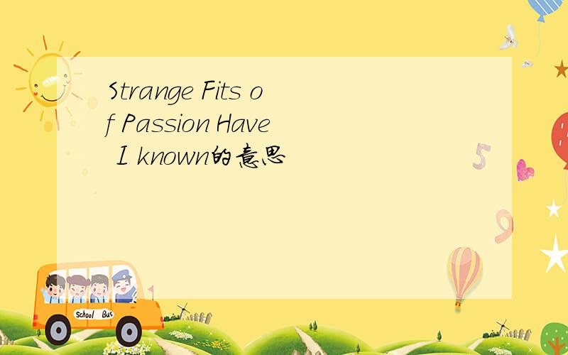 Strange Fits of Passion Have I known的意思