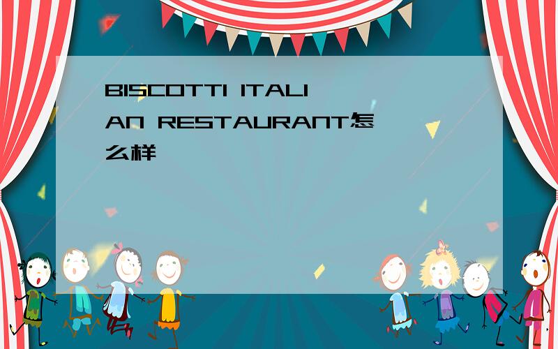 BISCOTTI ITALIAN RESTAURANT怎么样