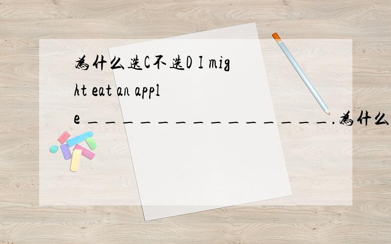 为什么选C不选D I might eat an apple ______________.为什么选C不选DI might eat an apple ______________.A.occasional B.now and there C.once in a while D.from the time to the time