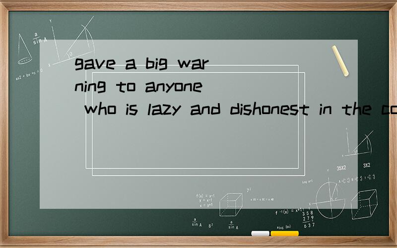 gave a big warning to anyone who is lazy and dishonest in the companyhis being fired gave a big warning to anyone who is lazy and dishonest in the company 问下who is lazy and dishonest in the company是什么从句类型?