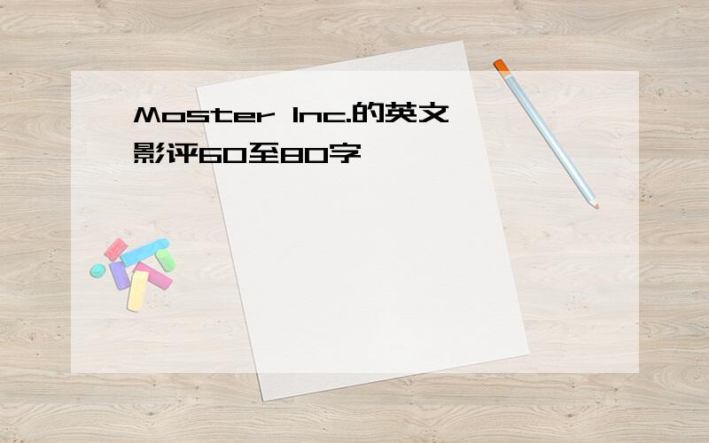 Moster Inc.的英文影评60至80字,